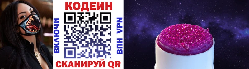 закладки  Шлиссельбург  Codein напиток Lean (лин) 