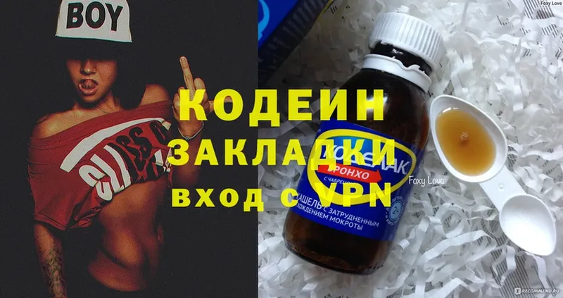 Кодеиновый сироп Lean напиток Lean (лин)  даркнет сайт  Шлиссельбург 